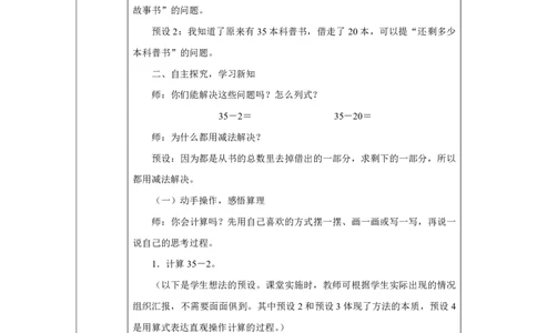 21口算减法-两位数减一位数和整十数（不退位）_口算减法-两位数减一位数和整十数（不退位）_教学设计_小学数学人教版单独教案（1-6上下册）_《智慧教育教案》1-6上下册（25秋）_2025春
