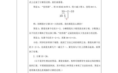 21口算减法-两位数减一位数和整十数（不退位）_口算减法-两位数减一位数和整十数（不退位）_教学设计_小学数学人教版单独教案（1-6上下册）_《智慧教育教案》1-6上下册（25秋）_2025春