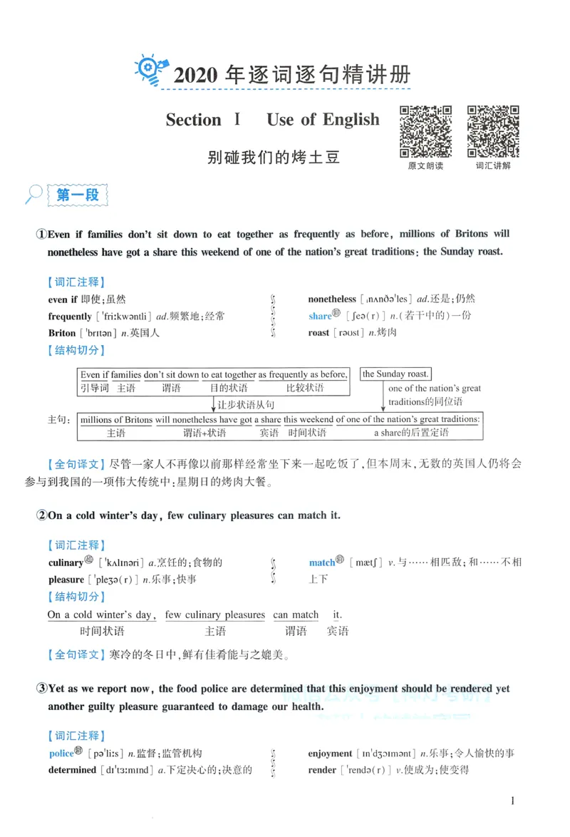 2020年逐词逐句精讲册_考研英语真题（英一＋英二）_考研英语真题_考研英语一历年真题_❤️4.逐词逐句精讲册英语一（2004-2025）