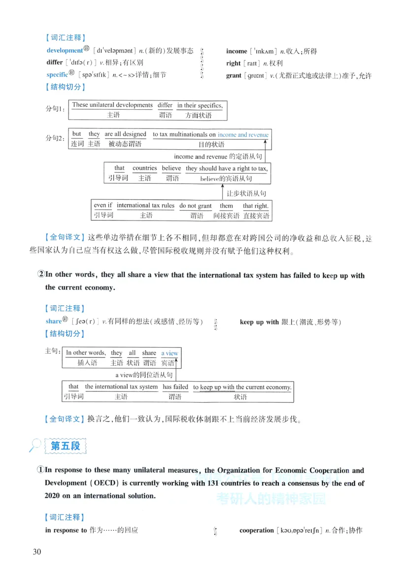 2020年逐词逐句精讲册_考研英语真题（英一＋英二）_考研英语真题_考研英语一历年真题_❤️4.逐词逐句精讲册英语一（2004-2025）