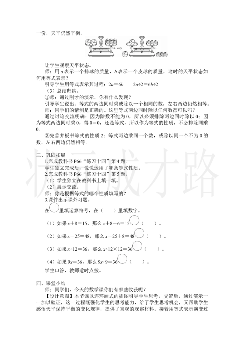 第2课时等式的性质_小学数学人教版单独教案（1-6上下册）_《状元大课堂教案》1-6上下册（26春）_1-6上册_2.R5数上教案_5简易方程_2.解简易方程