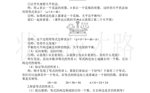 第2课时等式的性质_小学数学人教版单独教案（1-6上下册）_《状元大课堂教案》1-6上下册（26春）_1-6上册_2.R5数上教案_5简易方程_2.解简易方程