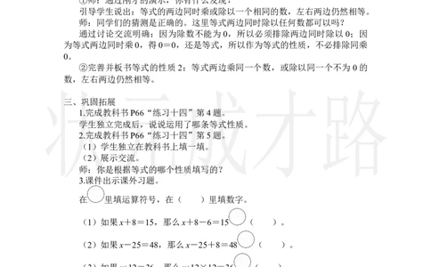 第2课时等式的性质_小学数学人教版单独教案（1-6上下册）_《状元大课堂教案》1-6上下册（26春）_1-6上册_2.R5数上教案_5简易方程_2.解简易方程