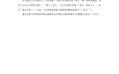 &ldquo;二百五&rdquo;的由来_小学数学人教版1年级上册_8趣味故事_8趣味故事