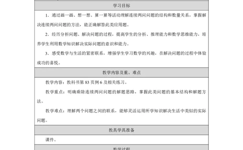 35解决连续两问的问题_解决连续两问的问题_教学设计_小学数学人教版单独教案（1-6上下册）_《智慧教育教案》1-6上下册（25秋）_1-6上册_2年级上册（教案）2025秋新教材_第5单元