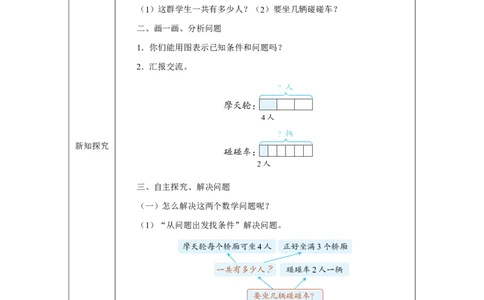 35解决连续两问的问题_解决连续两问的问题_教学设计_小学数学人教版单独教案（1-6上下册）_《智慧教育教案》1-6上下册（25秋）_1-6上册_2年级上册（教案）2025秋新教材_第5单元