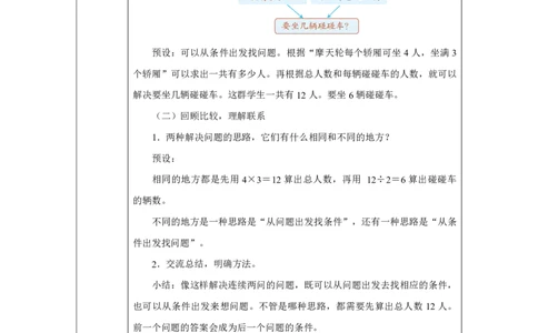 35解决连续两问的问题_解决连续两问的问题_教学设计_小学数学人教版单独教案（1-6上下册）_《智慧教育教案》1-6上下册（25秋）_1-6上册_2年级上册（教案）2025秋新教材_第5单元