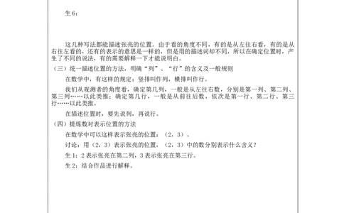 位置（第1课时）+_教学设计_小学数学人教版单独教案（1-6上下册）_《智慧教育教案》1-6上下册（25秋）_1-6上册_5年级上册（教案）新插图_第2单元位置