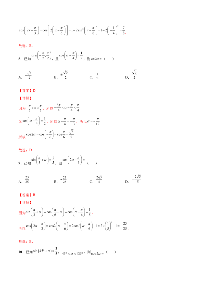 第十二讲三角恒等变换解析版_新高考复习资料_2023年新高考资料_二轮复习_2023年高考数学必考考点二轮复习讲义（新高考专用）287973226