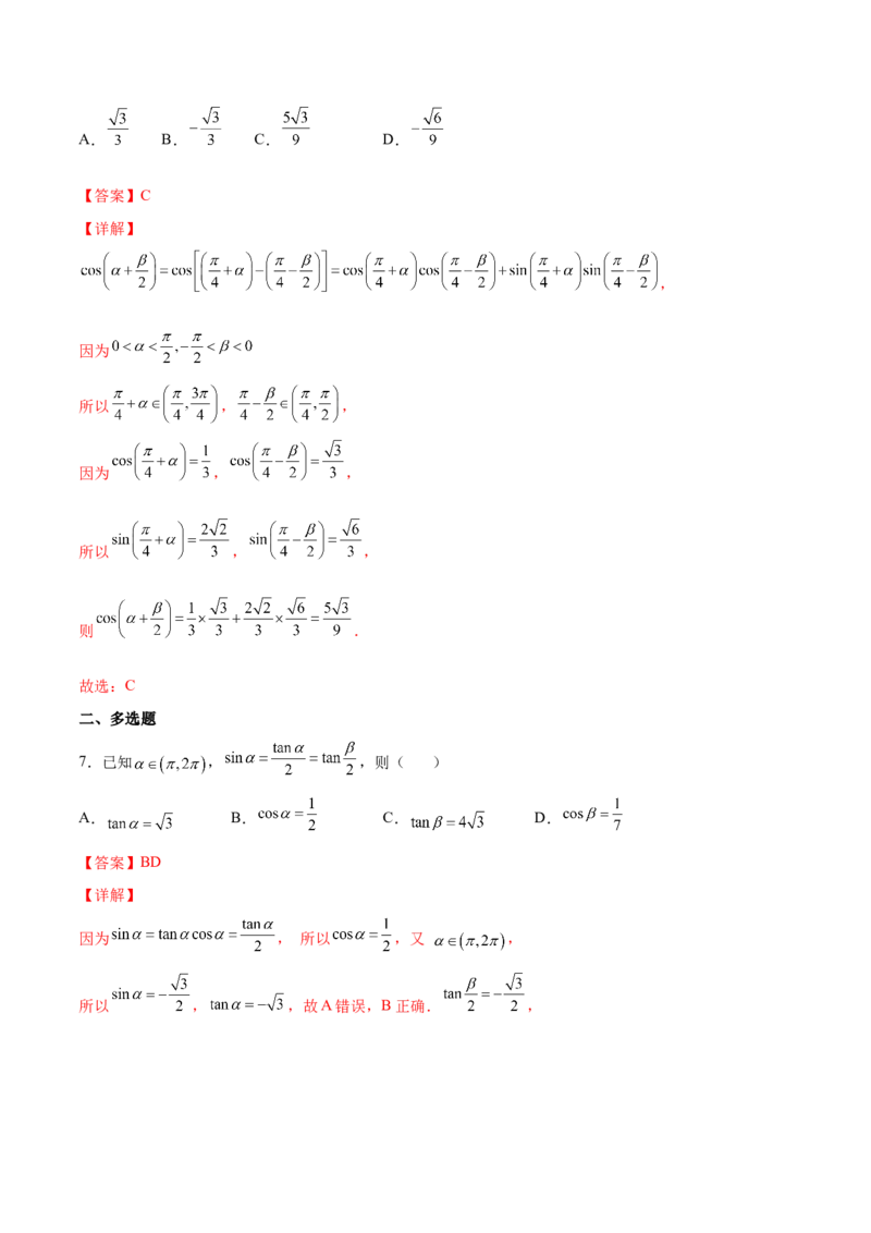 第十二讲三角恒等变换解析版_新高考复习资料_2023年新高考资料_二轮复习_2023年高考数学必考考点二轮复习讲义（新高考专用）287973226
