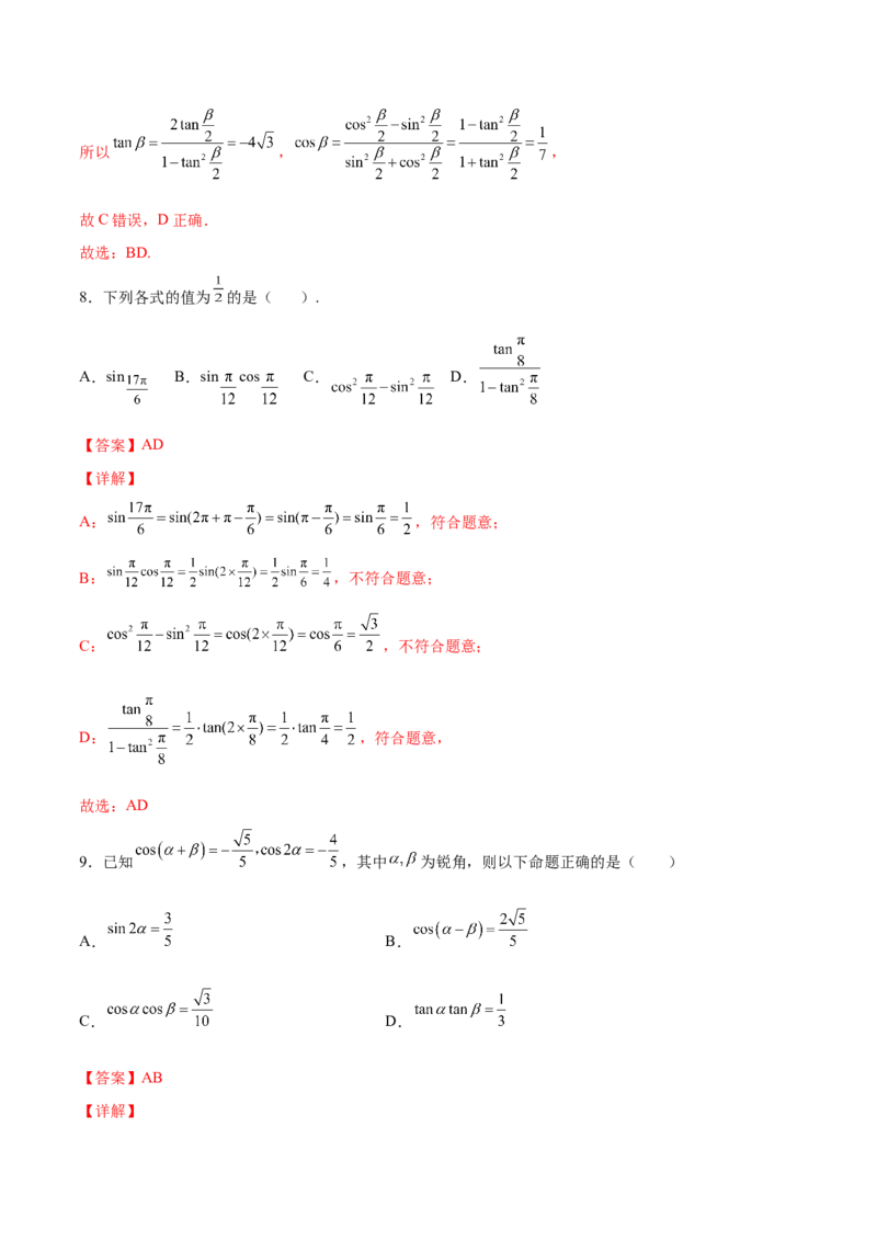 第十二讲三角恒等变换解析版_新高考复习资料_2023年新高考资料_二轮复习_2023年高考数学必考考点二轮复习讲义（新高考专用）287973226