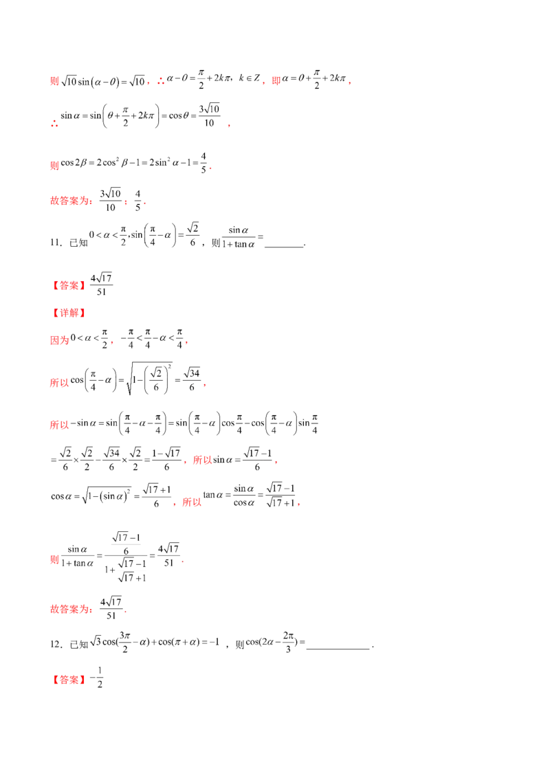 第十二讲三角恒等变换解析版_新高考复习资料_2023年新高考资料_二轮复习_2023年高考数学必考考点二轮复习讲义（新高考专用）287973226