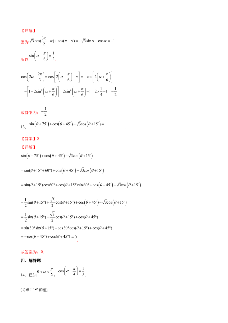 第十二讲三角恒等变换解析版_新高考复习资料_2023年新高考资料_二轮复习_2023年高考数学必考考点二轮复习讲义（新高考专用）287973226
