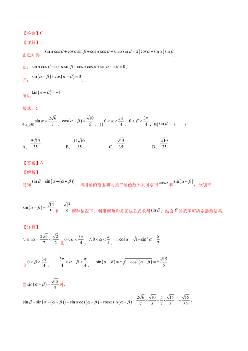 第十二讲三角恒等变换解析版_新高考复习资料_2023年新高考资料_二轮复习_2023年高考数学必考考点二轮复习讲义（新高考专用）287973226
