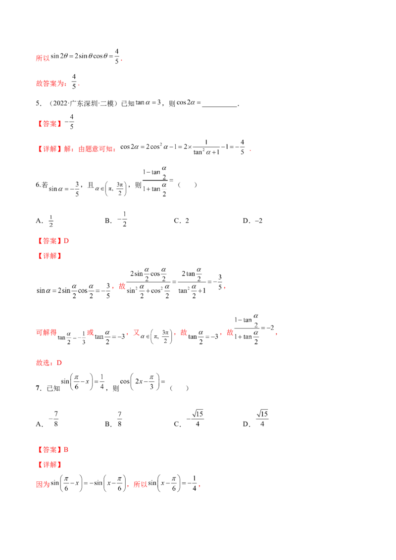 第十二讲三角恒等变换解析版_新高考复习资料_2023年新高考资料_二轮复习_2023年高考数学必考考点二轮复习讲义（新高考专用）287973226