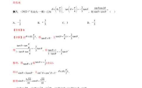 第十二讲三角恒等变换解析版_新高考复习资料_2023年新高考资料_二轮复习_2023年高考数学必考考点二轮复习讲义（新高考专用）287973226