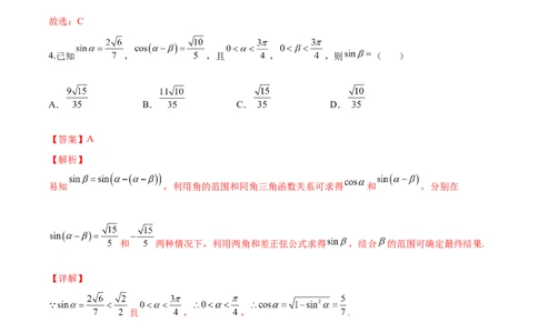 第十二讲三角恒等变换解析版_新高考复习资料_2023年新高考资料_二轮复习_2023年高考数学必考考点二轮复习讲义（新高考专用）287973226