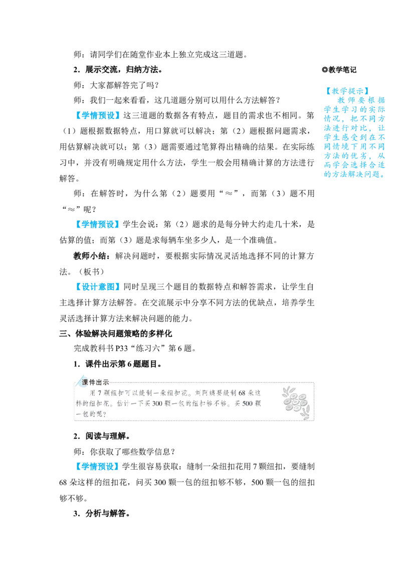 整理和复习(2)_小学数学人教版单独教案（1-6上下册）_《状元大课堂教案》1-6上下册（26春）_1-6下册_3年级下册（26春）_旧教材教案_2除数是一位数的除法