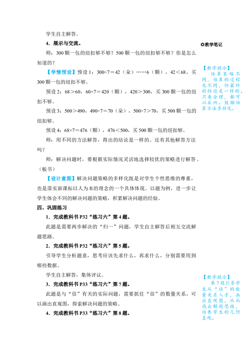 整理和复习(2)_小学数学人教版单独教案（1-6上下册）_《状元大课堂教案》1-6上下册（26春）_1-6下册_3年级下册（26春）_旧教材教案_2除数是一位数的除法