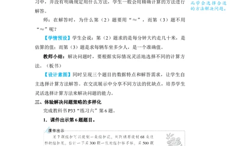 整理和复习(2)_小学数学人教版单独教案（1-6上下册）_《状元大课堂教案》1-6上下册（26春）_1-6下册_3年级下册（26春）_旧教材教案_2除数是一位数的除法
