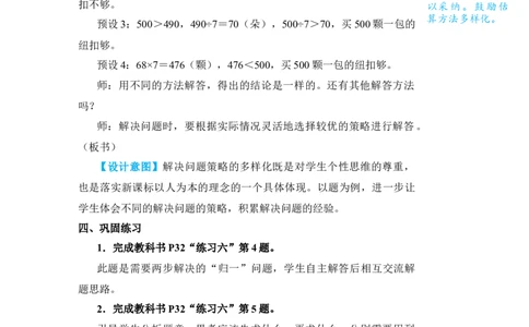 整理和复习(2)_小学数学人教版单独教案（1-6上下册）_《状元大课堂教案》1-6上下册（26春）_1-6下册_3年级下册（26春）_旧教材教案_2除数是一位数的除法