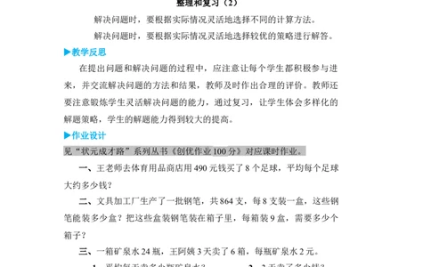 整理和复习(2)_小学数学人教版单独教案（1-6上下册）_《状元大课堂教案》1-6上下册（26春）_1-6下册_3年级下册（26春）_旧教材教案_2除数是一位数的除法