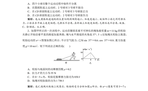 15章末过关检测(五)_新高考复习资料_2022年新高考复习资料_高考物理2022年一轮复习各版本_2.2022年高考物理一轮复习新高考1津鲁琼辽鄂适用_第五章　机械能及其守恒定律