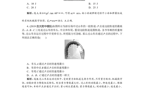 15章末过关检测(五)_新高考复习资料_2022年新高考复习资料_高考物理2022年一轮复习各版本_2.2022年高考物理一轮复习新高考1津鲁琼辽鄂适用_第五章　机械能及其守恒定律