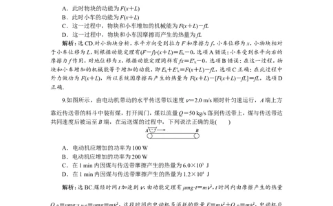 15章末过关检测(五)_新高考复习资料_2022年新高考复习资料_高考物理2022年一轮复习各版本_2.2022年高考物理一轮复习新高考1津鲁琼辽鄂适用_第五章　机械能及其守恒定律