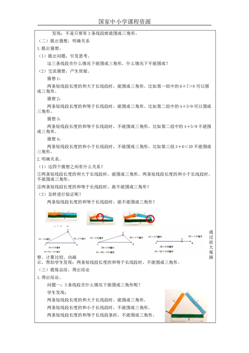 三角形的特性(第3课时)_教学设计_小学数学人教版单独教案（1-6上下册）_《智慧教育教案》1-6上下册（25秋）_1-6下册_4年级下册（教案）新插图_第5单元三角形