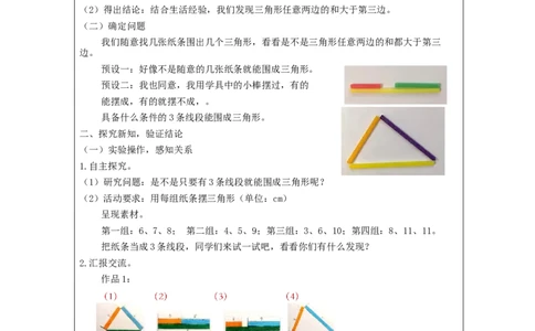 三角形的特性(第3课时)_教学设计_小学数学人教版单独教案（1-6上下册）_《智慧教育教案》1-6上下册（25秋）_1-6下册_4年级下册（教案）新插图_第5单元三角形