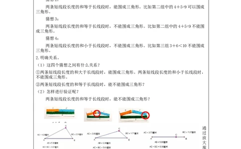 三角形的特性(第3课时)_教学设计_小学数学人教版单独教案（1-6上下册）_《智慧教育教案》1-6上下册（25秋）_1-6下册_4年级下册（教案）新插图_第5单元三角形