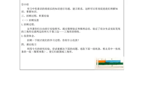 三角形的特性(第3课时)_教学设计_小学数学人教版单独教案（1-6上下册）_《智慧教育教案》1-6上下册（25秋）_1-6下册_4年级下册（教案）新插图_第5单元三角形