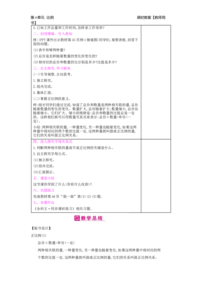 第4单元比例_小学数学人教版6年级下册_2课时简案_2课时简案
