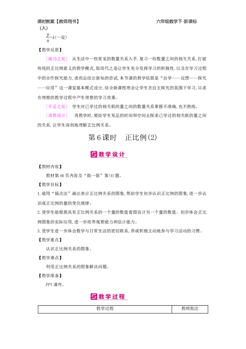 第4单元比例_小学数学人教版6年级下册_2课时简案_2课时简案
