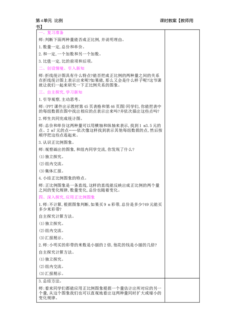 第4单元比例_小学数学人教版6年级下册_2课时简案_2课时简案