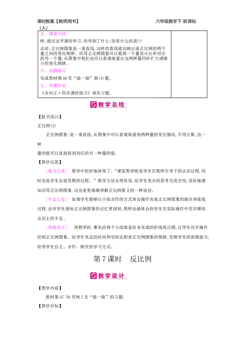 第4单元比例_小学数学人教版6年级下册_2课时简案_2课时简案