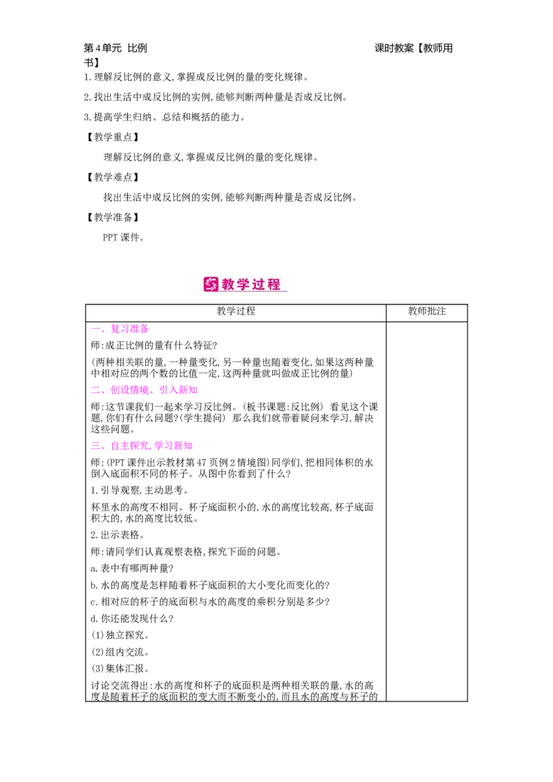 第4单元比例_小学数学人教版6年级下册_2课时简案_2课时简案