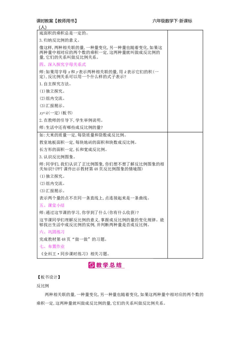 第4单元比例_小学数学人教版6年级下册_2课时简案_2课时简案
