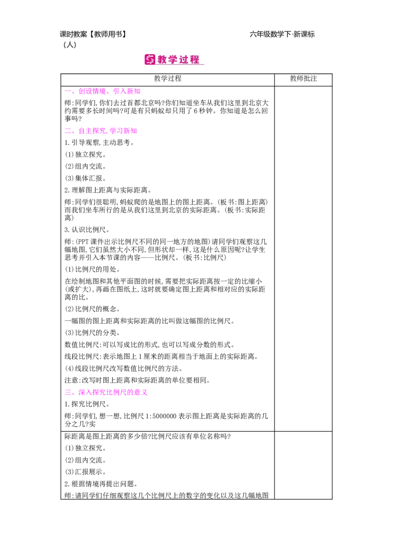 第4单元比例_小学数学人教版6年级下册_2课时简案_2课时简案
