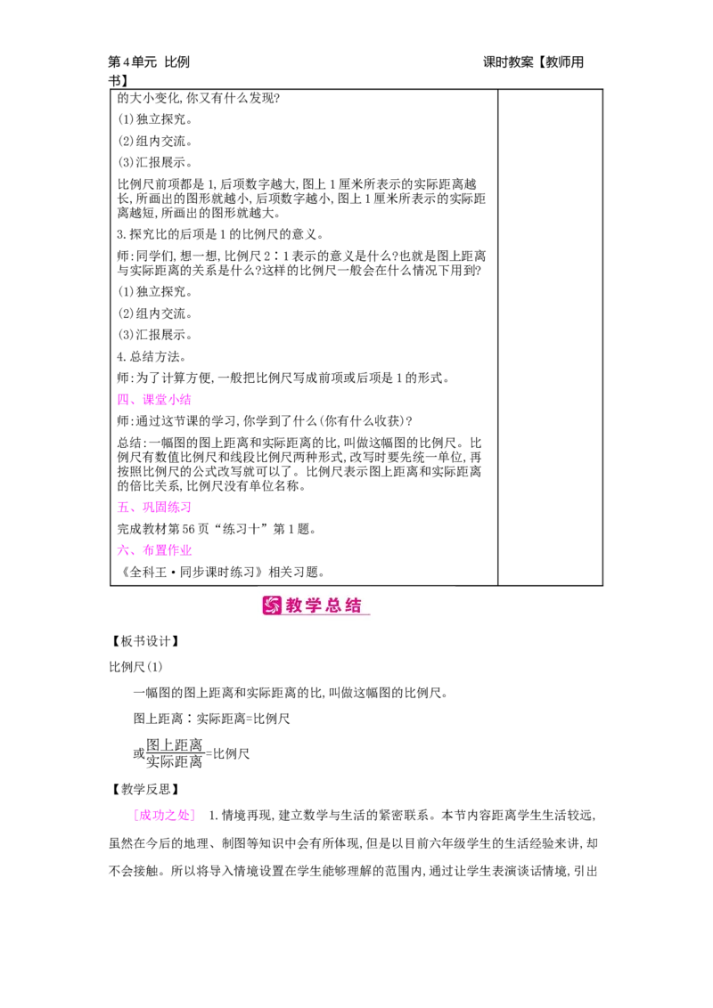 第4单元比例_小学数学人教版6年级下册_2课时简案_2课时简案