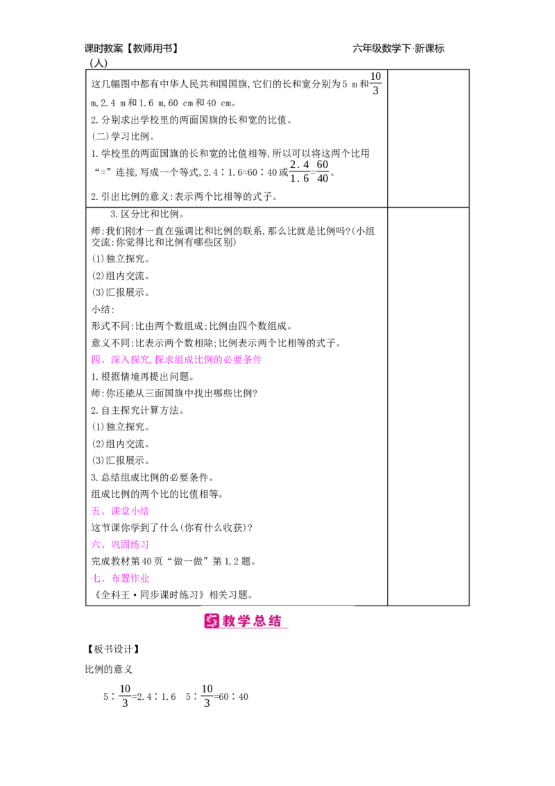 第4单元比例_小学数学人教版6年级下册_2课时简案_2课时简案