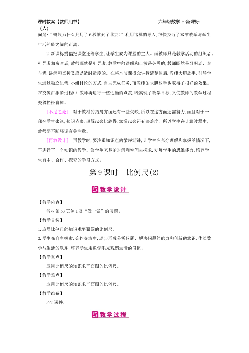 第4单元比例_小学数学人教版6年级下册_2课时简案_2课时简案