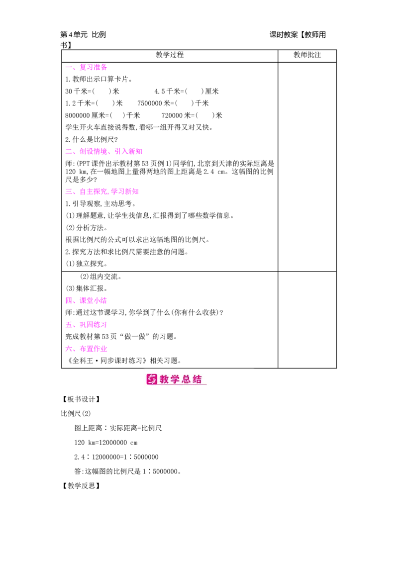 第4单元比例_小学数学人教版6年级下册_2课时简案_2课时简案