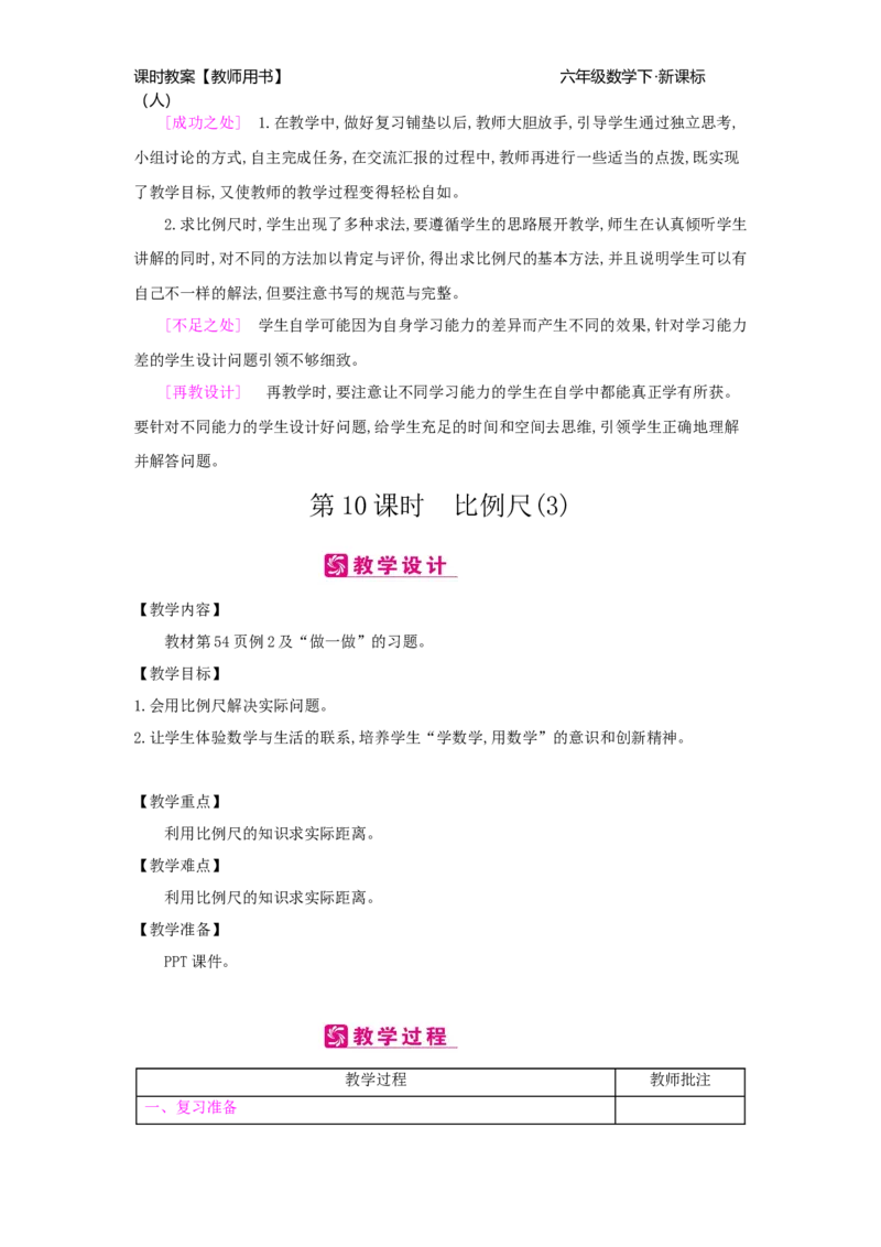 第4单元比例_小学数学人教版6年级下册_2课时简案_2课时简案