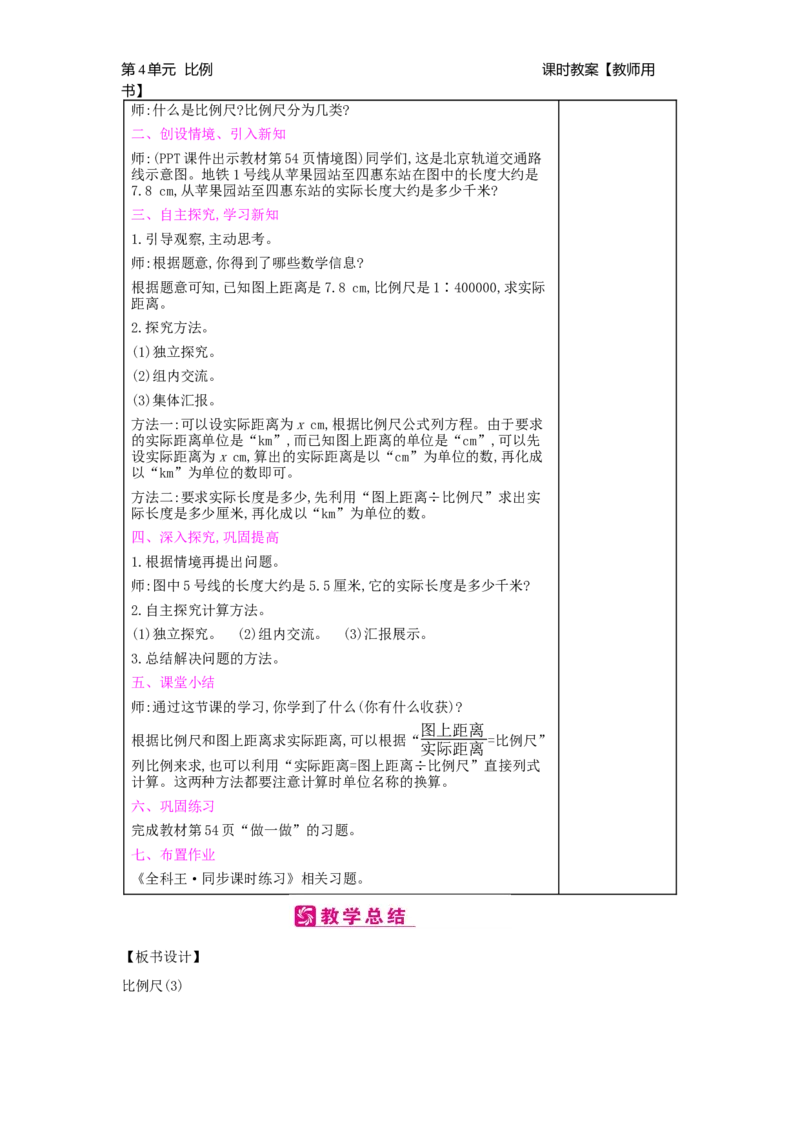 第4单元比例_小学数学人教版6年级下册_2课时简案_2课时简案