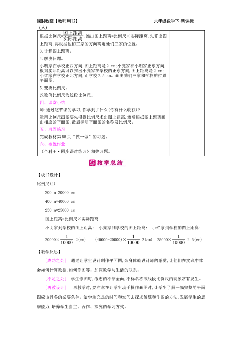 第4单元比例_小学数学人教版6年级下册_2课时简案_2课时简案