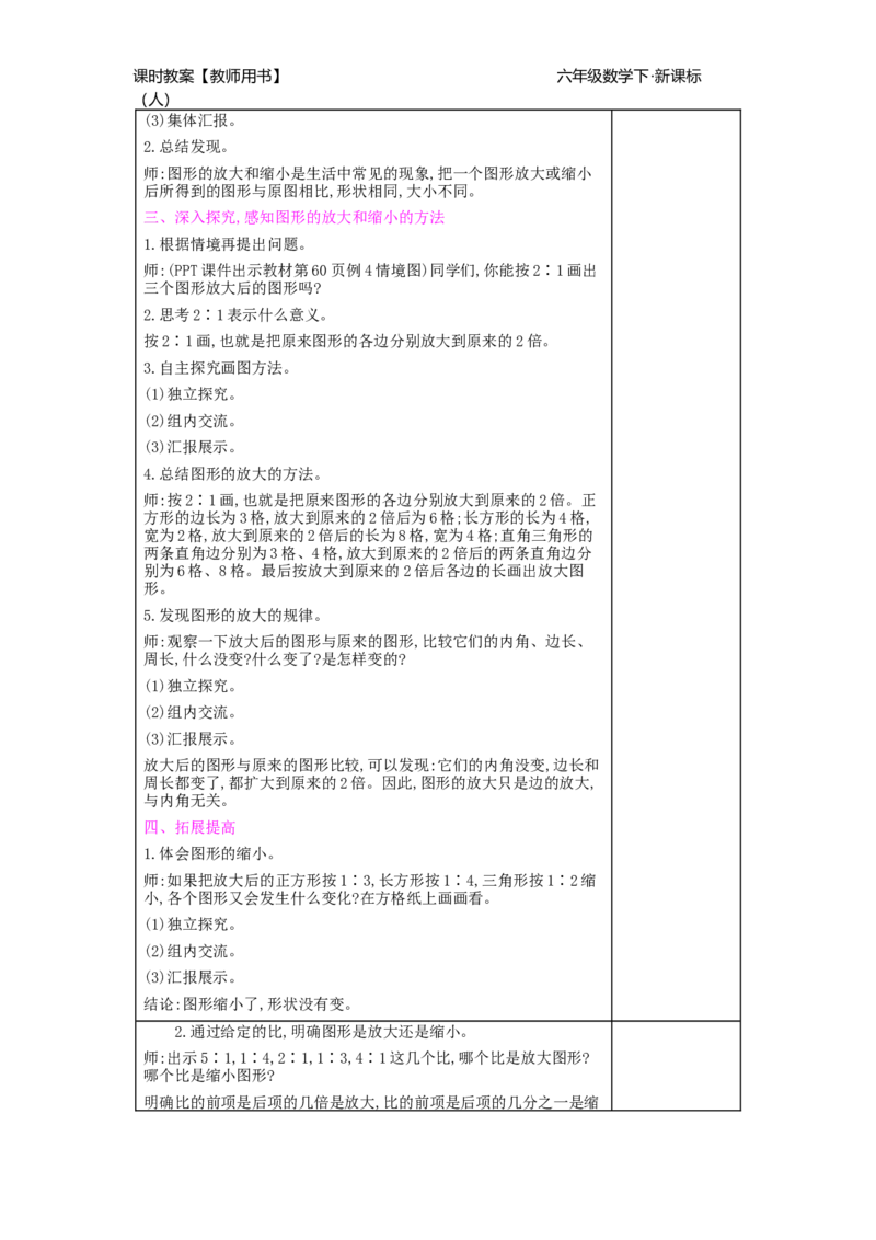 第4单元比例_小学数学人教版6年级下册_2课时简案_2课时简案