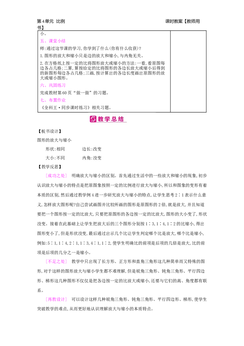第4单元比例_小学数学人教版6年级下册_2课时简案_2课时简案