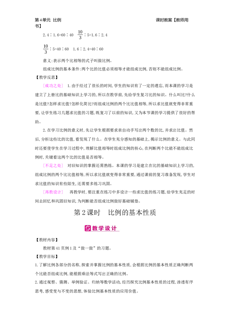 第4单元比例_小学数学人教版6年级下册_2课时简案_2课时简案